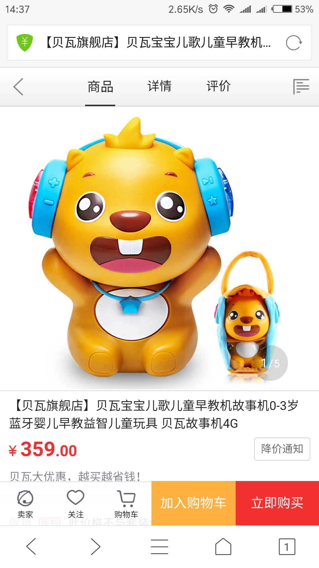 10成新 贝瓦宝宝儿歌儿童早教机故事机